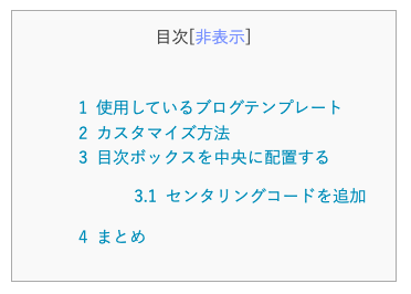 Bloggerブログ記事に自動表示させた目次