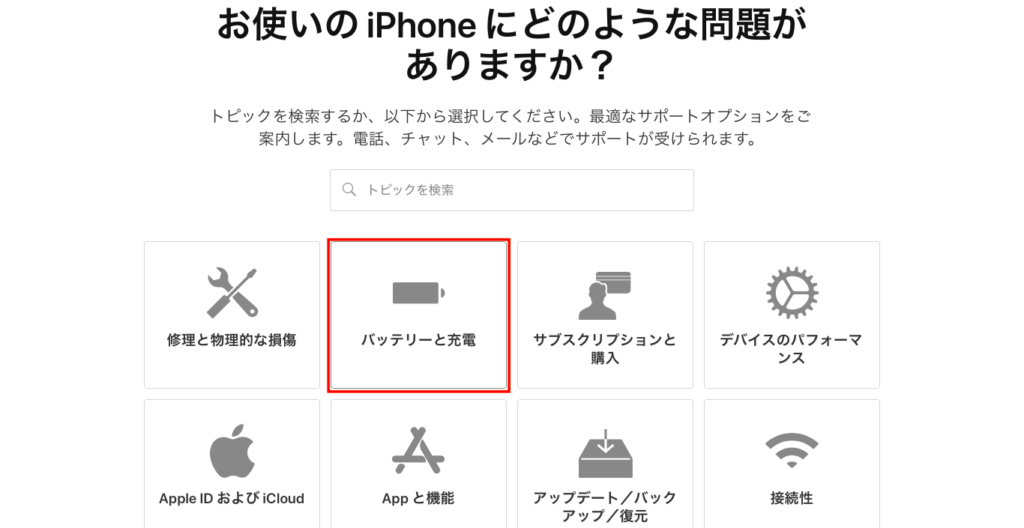 iPhone修理申込