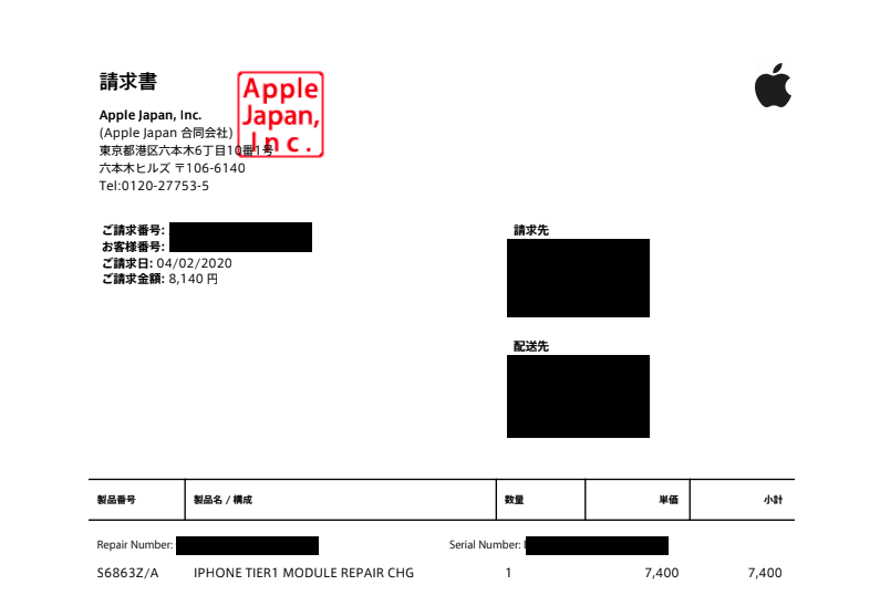 Apple請求書