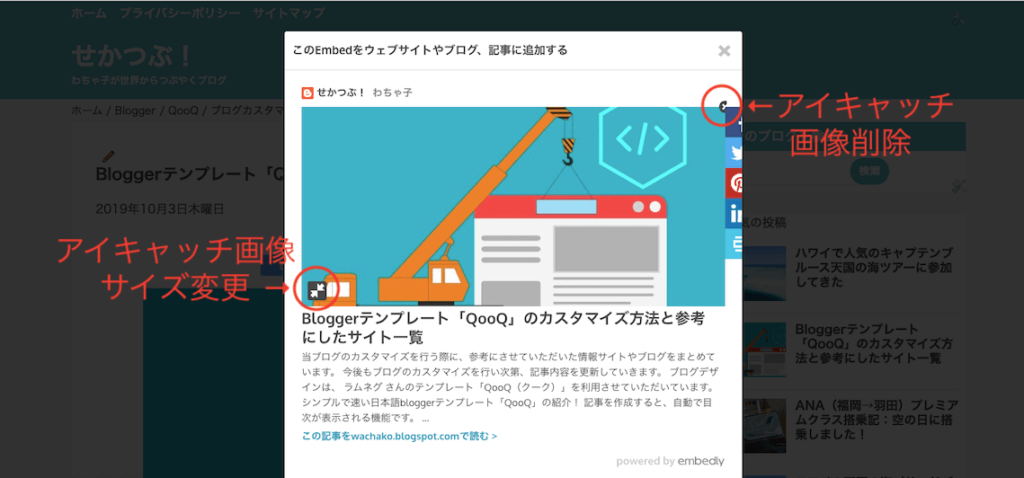 Embedlyを使ってブログ記事にブログカードを掲載する方法