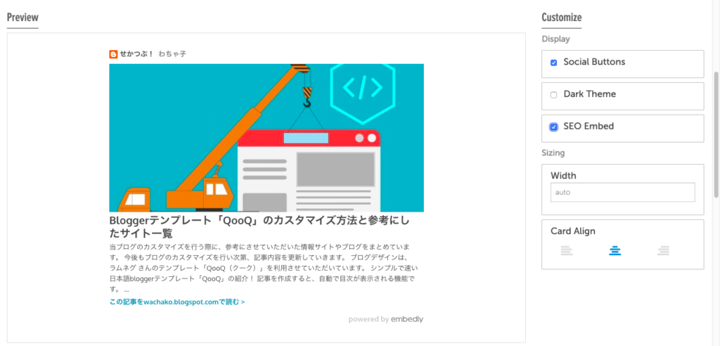 Embedlyを使ってブログ記事にブログカードを掲載する方法