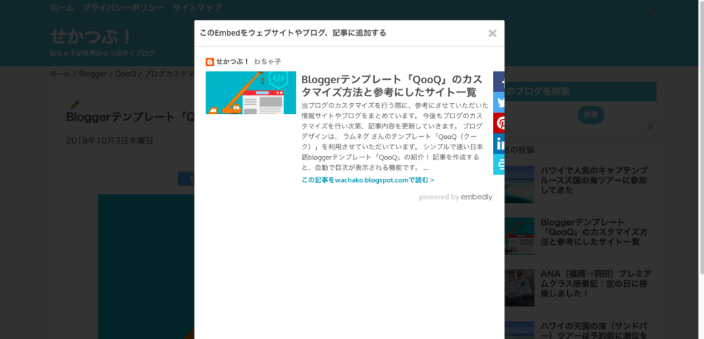 Embedlyを使ってブログ記事にブログカードを掲載する方法