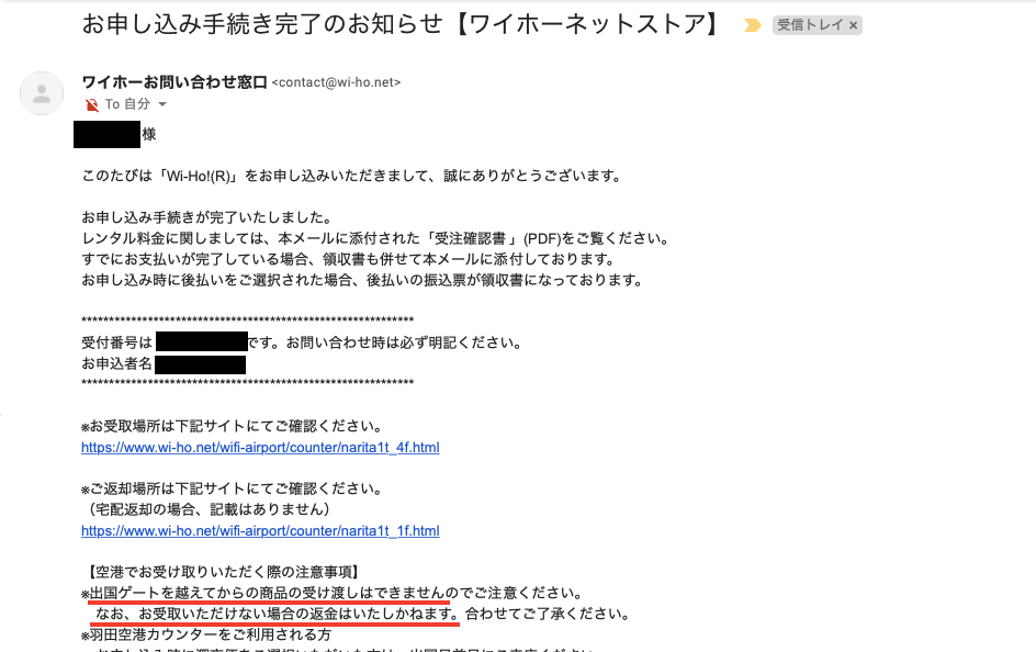 テレコムスクエアWi-Fiレンタル予約完了メール