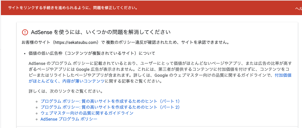 複数のポリシー違反