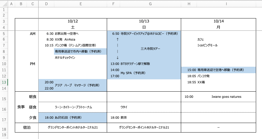 バンコク旅行の予定表