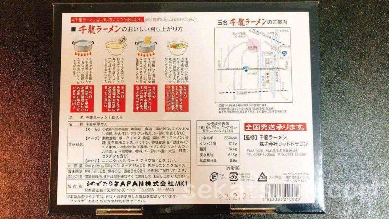 千龍ラーメンの作り方