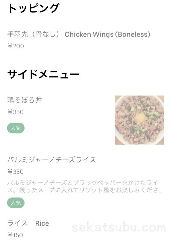 鶏ポタラーメンThankのUber Eatsのサイドメニュー