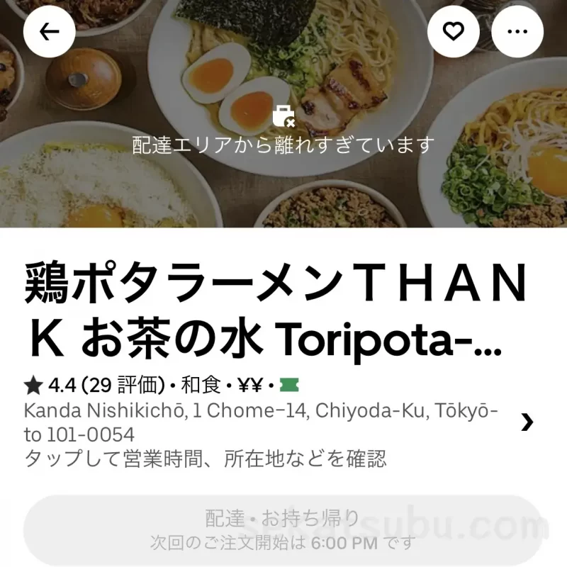 鶏ポタラーメンTHANK Uber Earsの注文画面