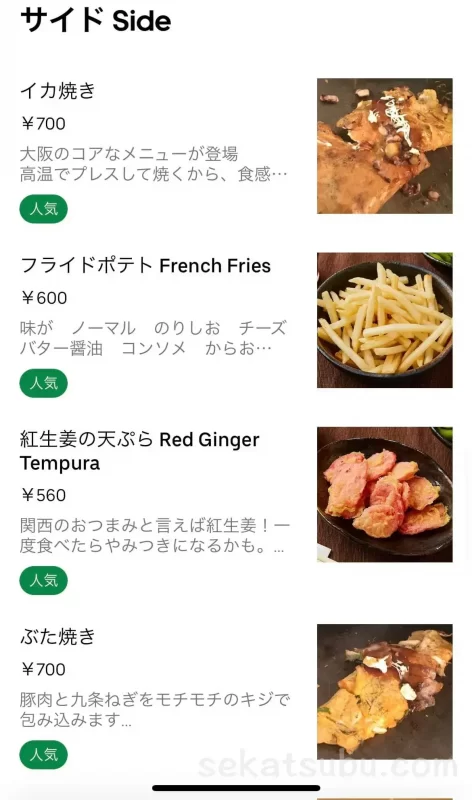 ふくよしのUber Eatsサイドメニュー